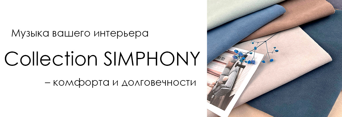 Симфония