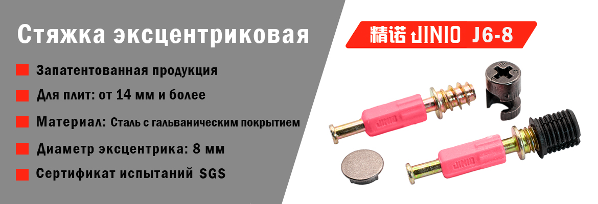 Стяжка эксцентриковая